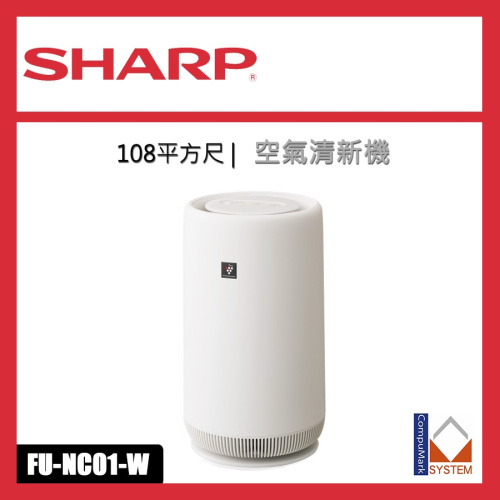 SHARP FU-NC01-W 空氣清新機 360° 0死角淨化