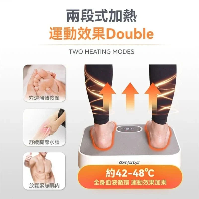 Comforbot 全身共頻無耗能高效運動健體有氧活血溫控家用律動機 CF-003