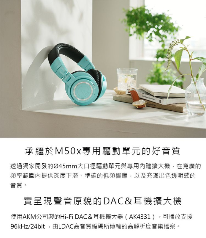 Audio Technica ATH-M50x 系列限量版 [2023限定色 Ice Blue]
