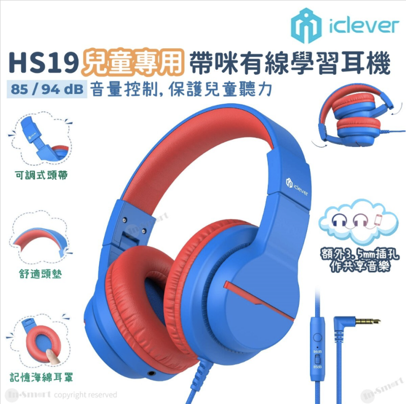 iClever - 兒童學習耳機 2檔音量聽覺保護 85 / 94 dB 頭戴式可共享音樂接頭 HS19