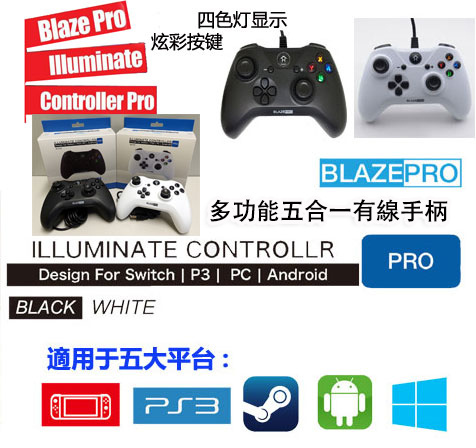 BLAZEPRO 多功能五合一USB 有線手柄