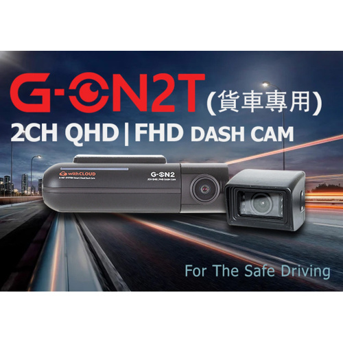 GNET 2CH QHD | FHD Dash CAM 行車記錄儀 [G-ON2T] (貨車專用)