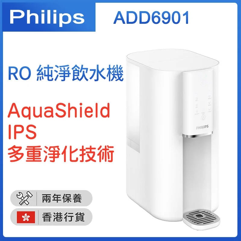 Philips RO純淨即熱飲水機 ADD6901 [2色]
