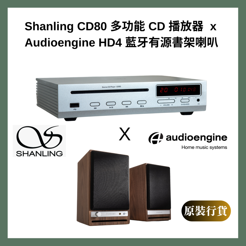 【超筍特價音響組合】Shanling 山靈 CD80 多功能 CD 播放器 x Audioengine HD4 Walnut 藍芽有源書架喇叭 【原裝行貨】【全港免運】