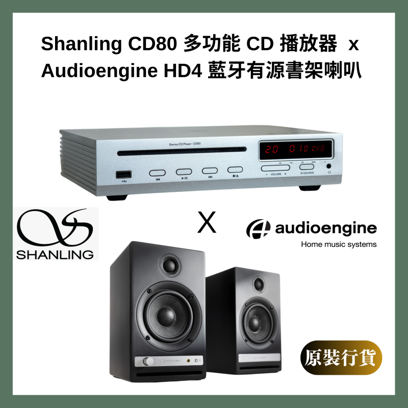 【超筍特價音響組合】Shanling 山靈 CD80 多功能 CD 播放器 x Audioengine HD4 Black 藍芽有源書架喇叭 【原裝行貨】【全港免運】