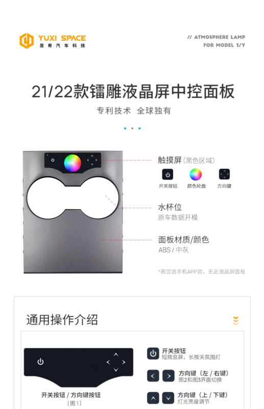 Yuxi Space Model 3/Y 雷雕氣氛燈
