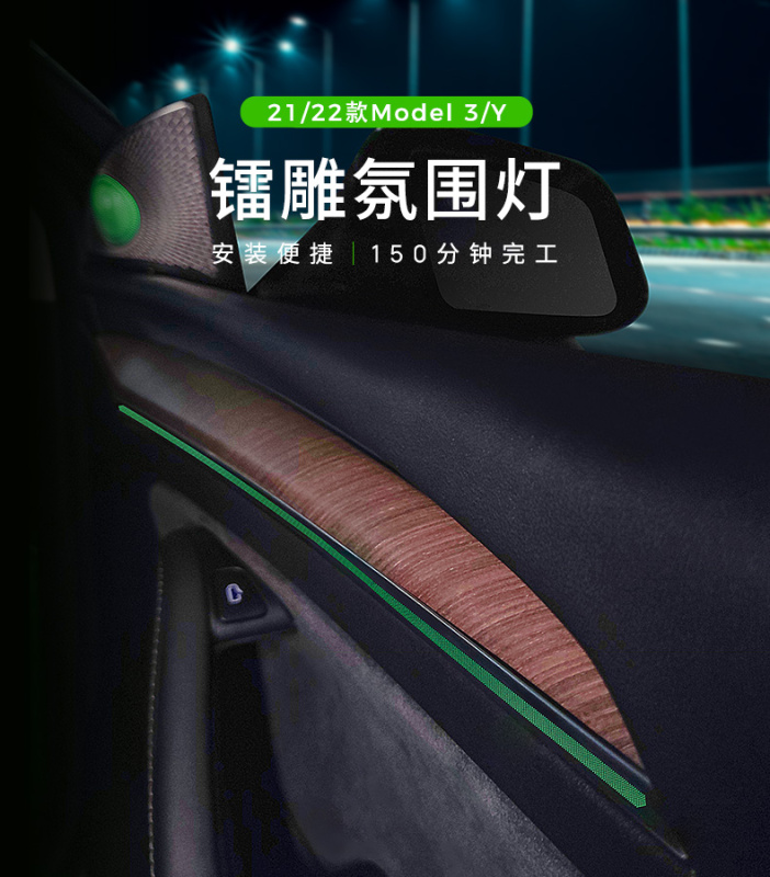 Yuxi Space Model 3/Y 雷雕氣氛燈