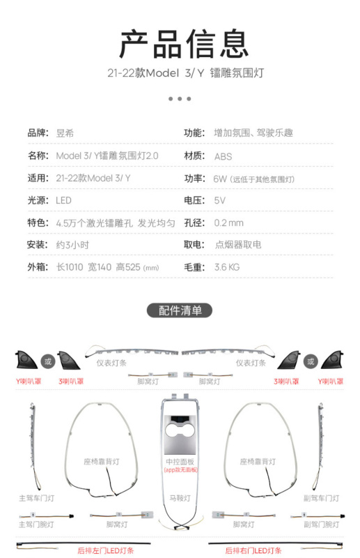 Yuxi Space Model 3/Y 雷雕氣氛燈