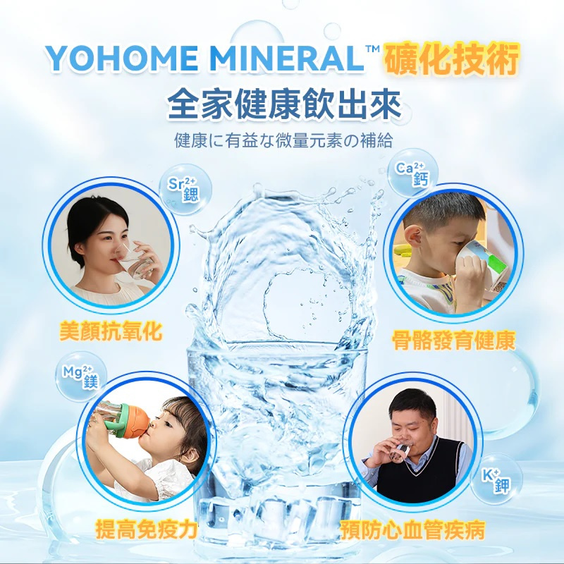 Yohome RO淨水微量元素智能溫控直飲水機2.0 Pro