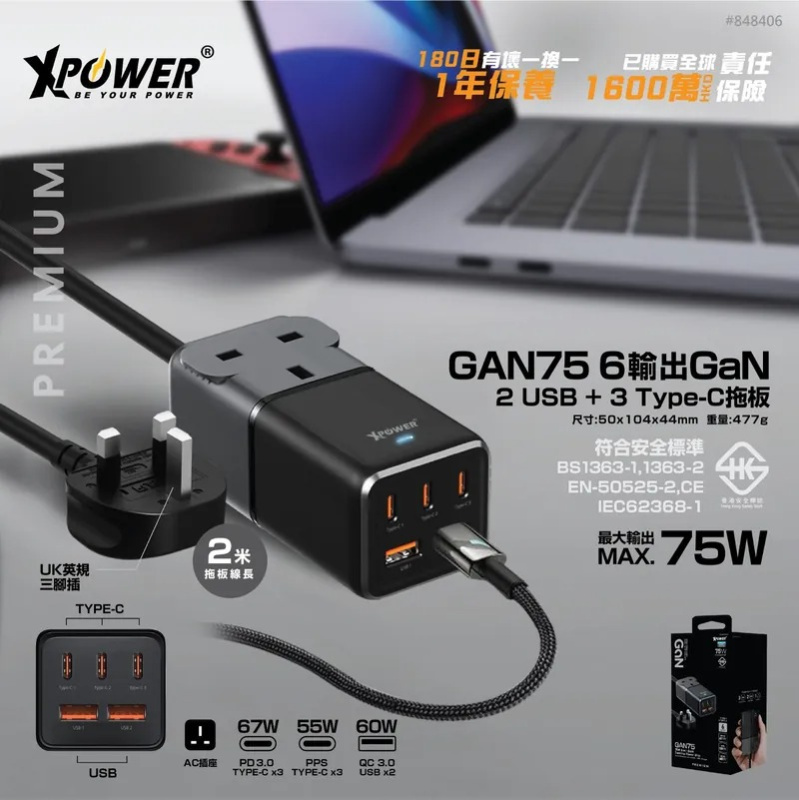 全港免運XPower GAN75 6輸出75W Type-C+USB一頭拖板