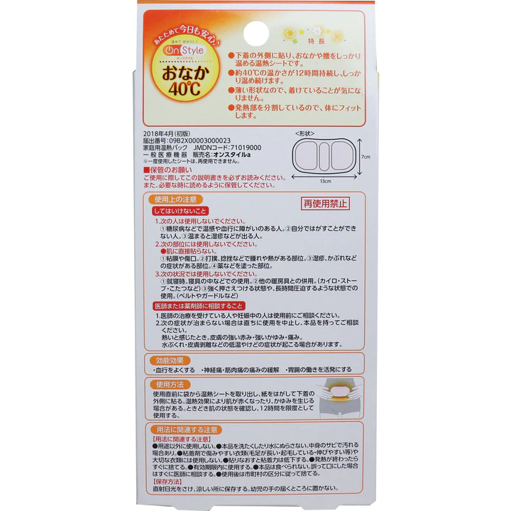 雞仔牌 ON-STYLE 暖腹貼 40度加熱貼 5張