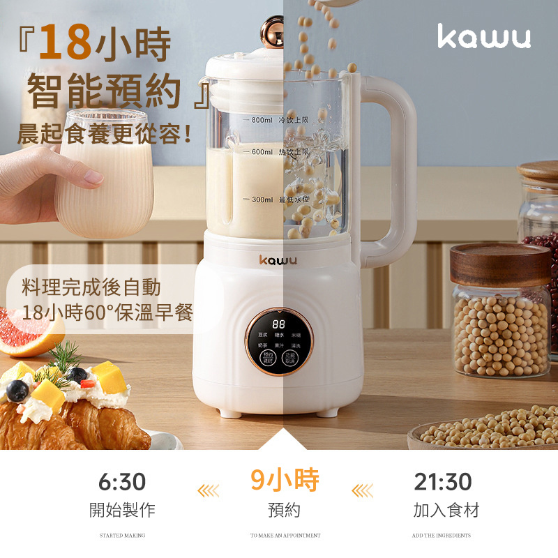 KAWU 全自動多功能豆漿機 PY-518 [800ml]