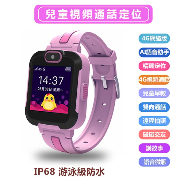 日本JTSK 4G 兒童視頻通話定位AI智能手錶