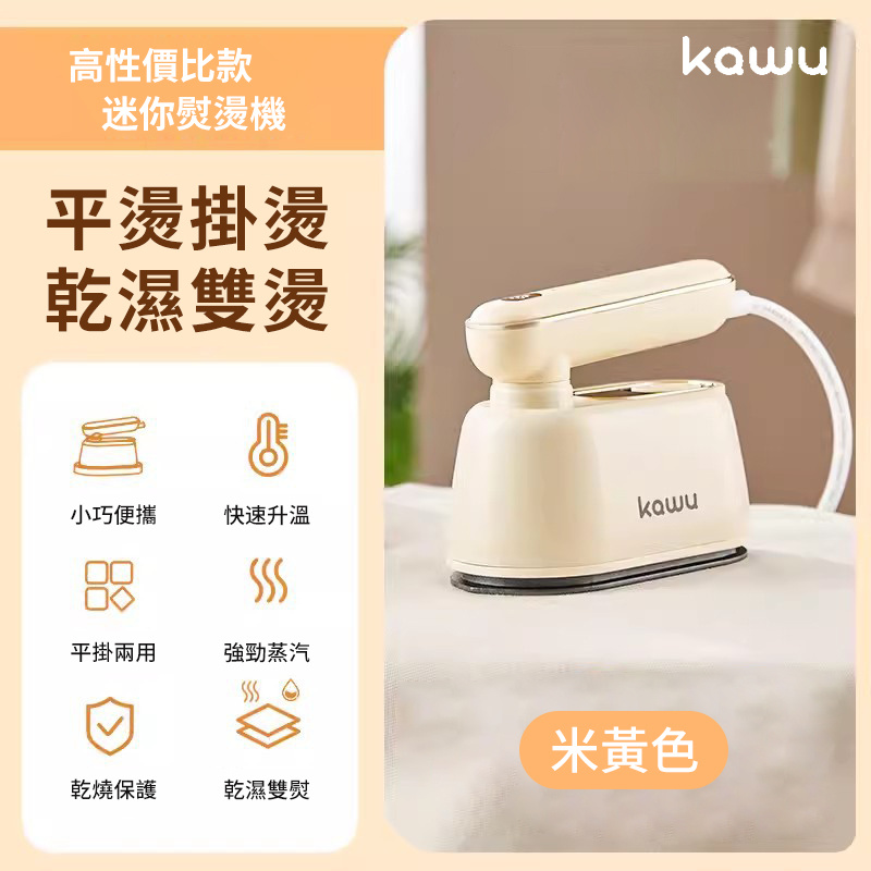 KAWU 便攜手持電燙斗CR-YT06A
