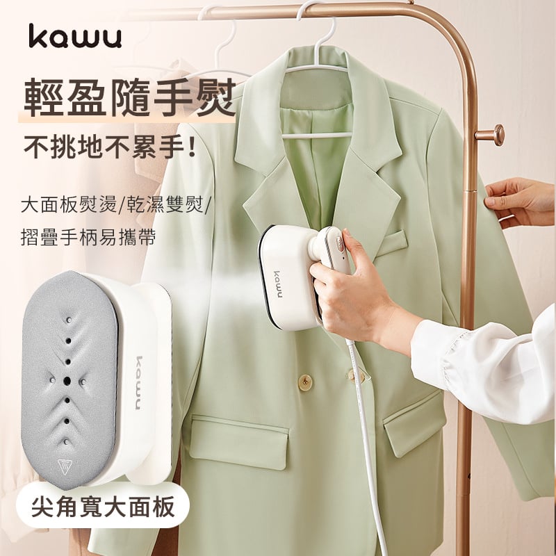 KAWU 便攜手持電燙斗CR-YT06A