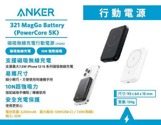 Anker 321 MagGo Battery (PowerCore Magnetic 5K)5,000mAh 磁吸無線便攜式充電器 (A1616)