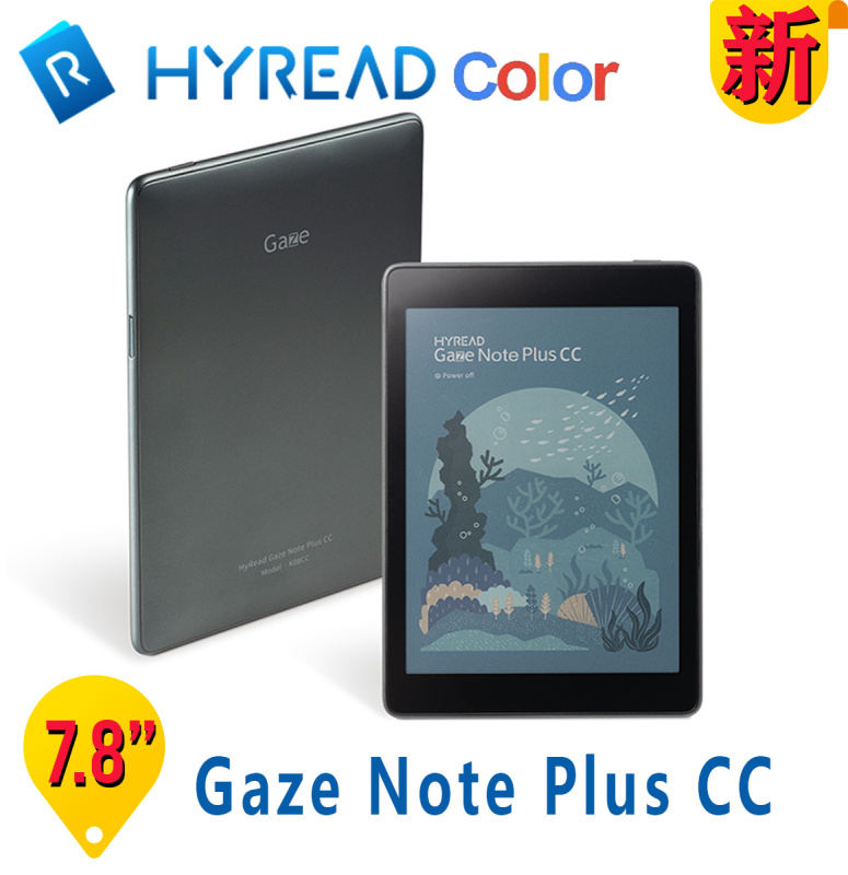 【新品】Hyread Gaze Note Plus CC 7.8吋彩色全平面電子閱讀器