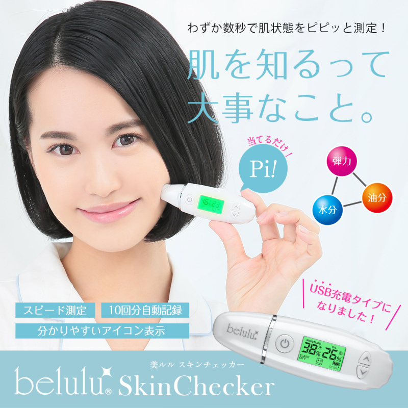 Belulu Skin Checker 便擕測膚儀 (USB)