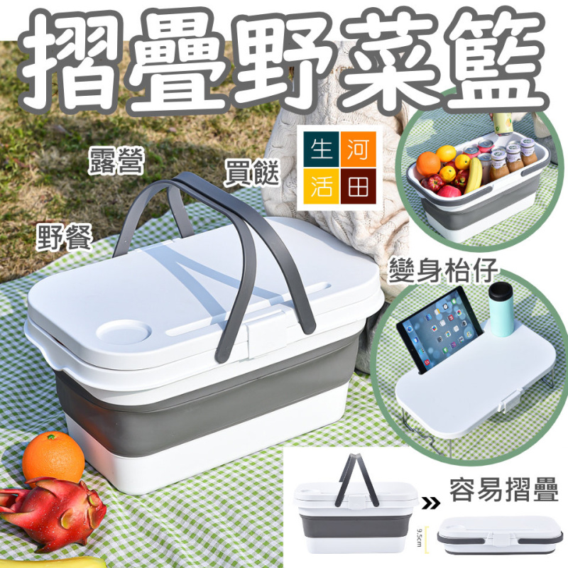 多功能摺疊式野菜籃連蓋(白色 / 灰色)|攜帶式露營餐桌蔬果野餐籃|戶外大容量購物籃