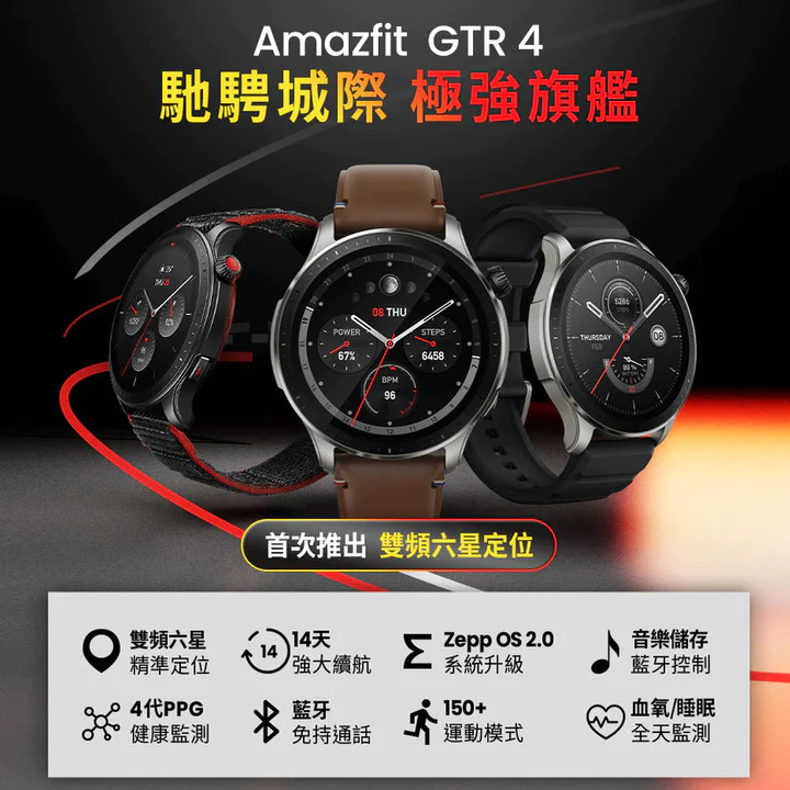 Amazfit GTR 4 智能手錶