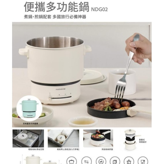 Nathome NDG02 可收納多功能電煮鍋