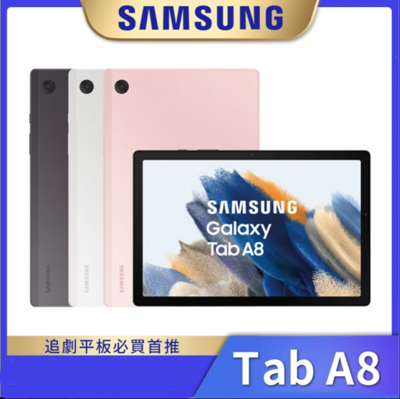 Samsung Galaxy Tab A8 X200 10.5吋 (4GB+64GB) [3色]