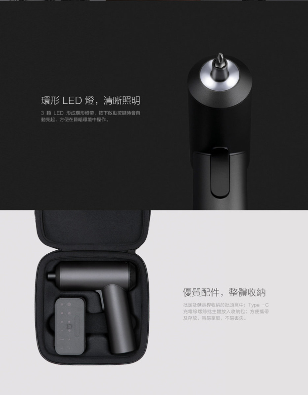 米家電動螺絲批（3.6V）內置2000mAh 充電 Type C 輸入