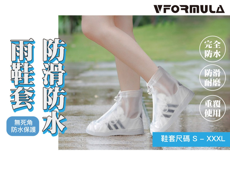 VFORMULA - 新款加厚防水防滑鞋套