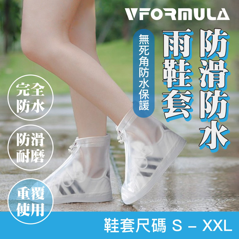VFORMULA - 新款加厚防水防滑鞋套