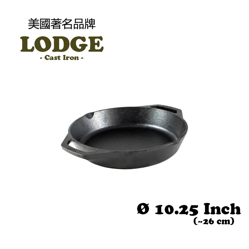 Lodge 10.25 英寸鑄鐵雙柄平底鍋  L8SKL