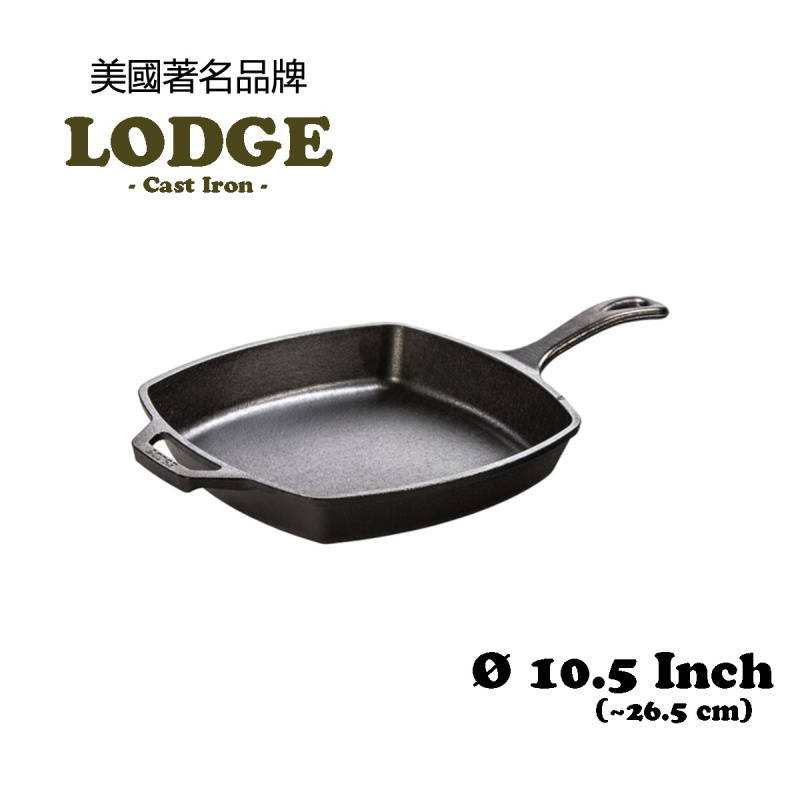 Lodge 10.5英寸方形鑄鐵煎鍋 L8SQ3