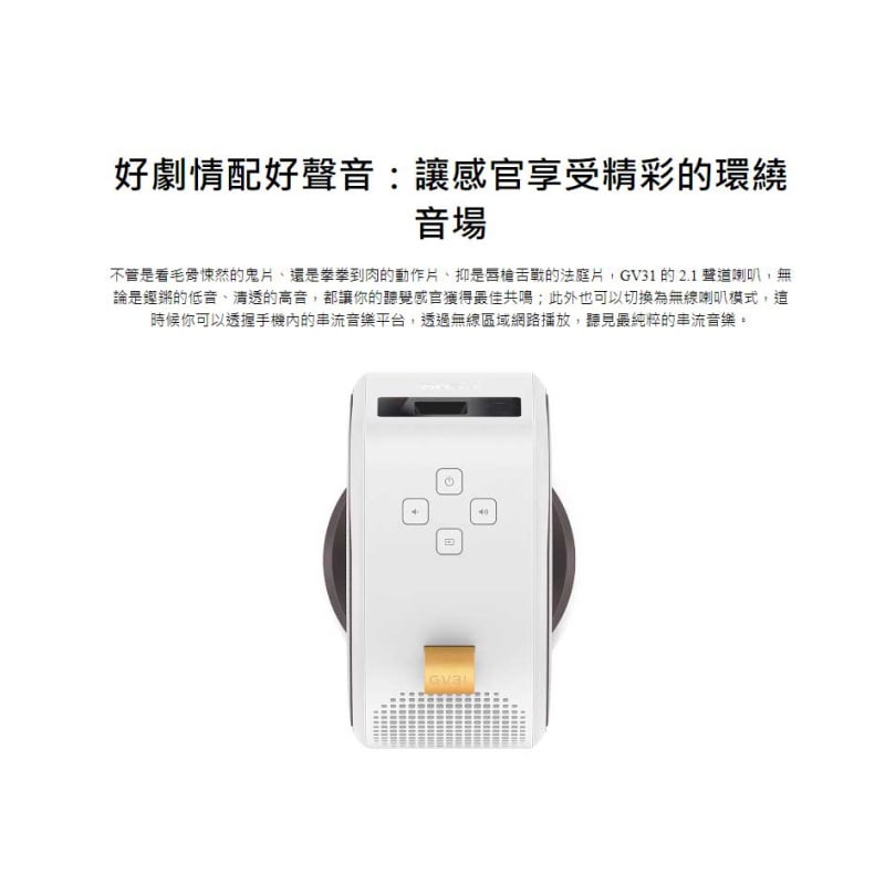 BenQ LED智慧微型投影機 [GV31] (全新升級1080P版)
