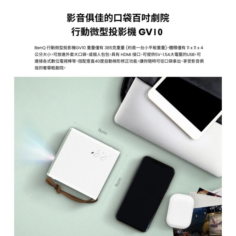 BenQ LED 微型行動投影機 [GV10]