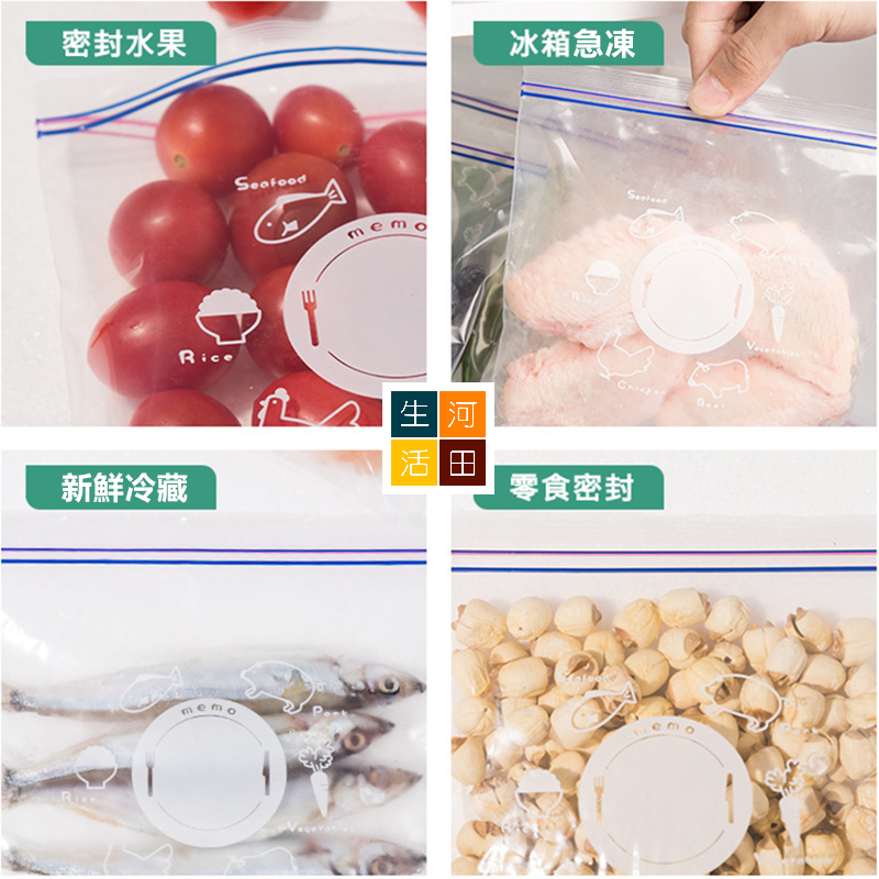 日本密封保鮮袋 冰箱儲存密實裝 冷凍加厚密實袋 食品保存袋 雙拉鍊密封14cm x 16cm (20個)