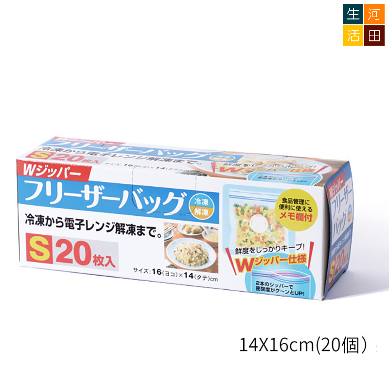 日本密封保鮮袋 冰箱儲存密實裝 冷凍加厚密實袋 食品保存袋 雙拉鍊密封14cm x 16cm (20個)