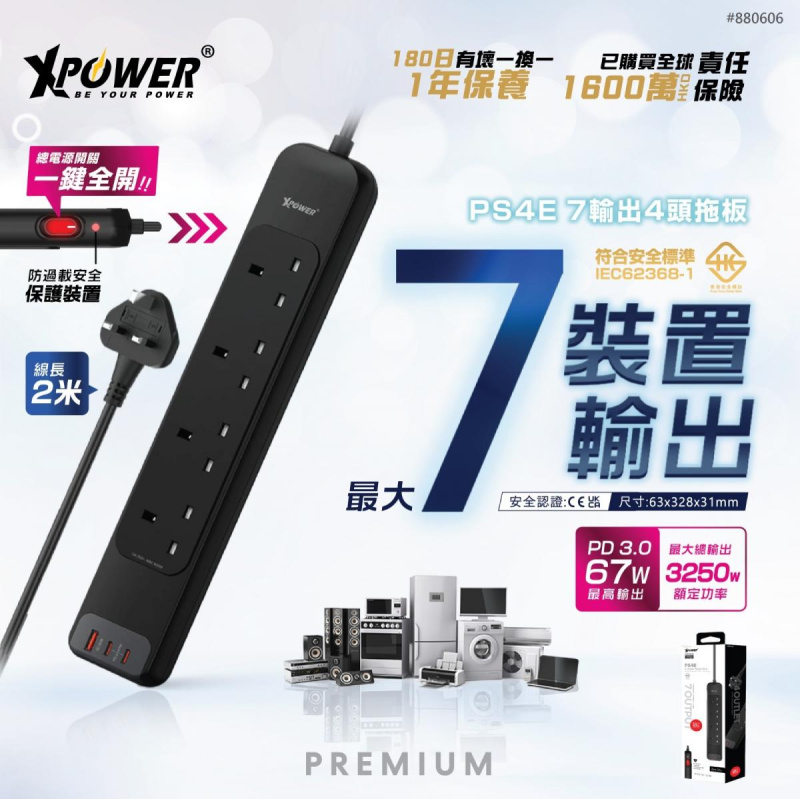 XPower PS4E 7輸出 2 Type-C + 1 USB 4頭拖板