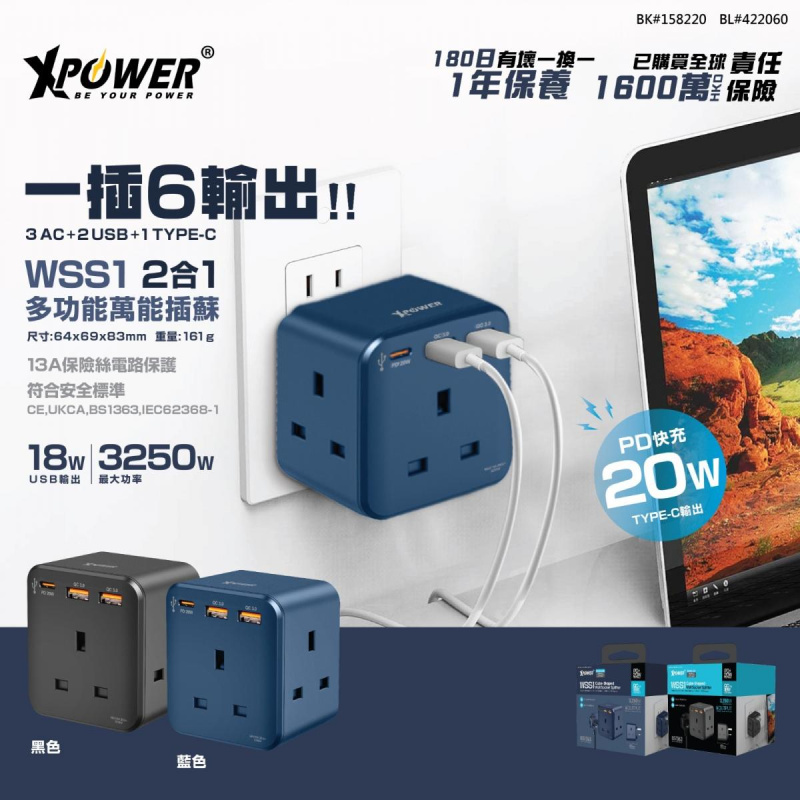 XPower WSS1多功能3位萬能插蘇 [藍色]