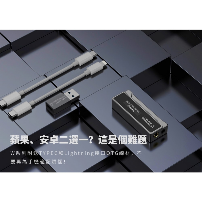 首作W1 - LUXURY & PRECISION W系列 便攜解碼耳擴