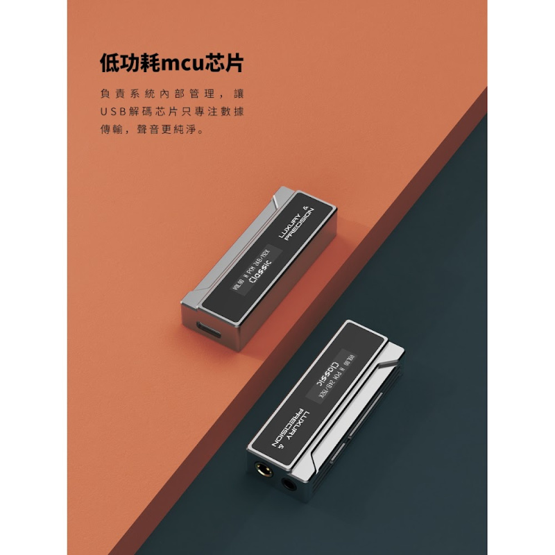首作W1 - LUXURY & PRECISION W系列 便攜解碼耳擴