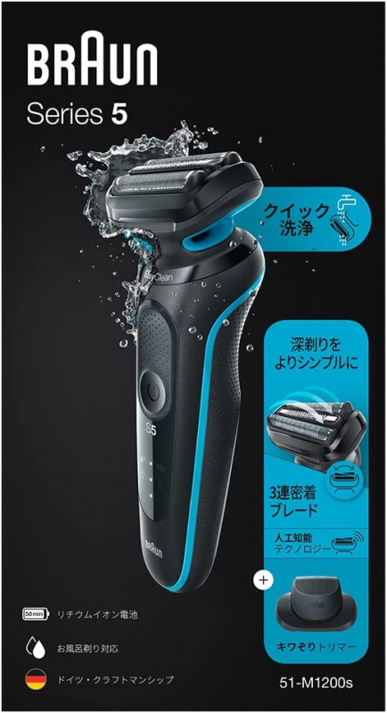 Braun百靈 Series 5 51-M1200s 乾濕兩用電鬚刨 [2022版]