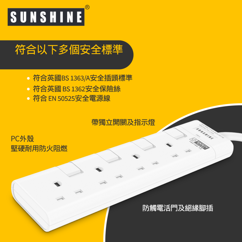 SUNSHINE陽光  ESB 13A 三位/四位/五位 獨立提示燈開關拖板 (連3米線)