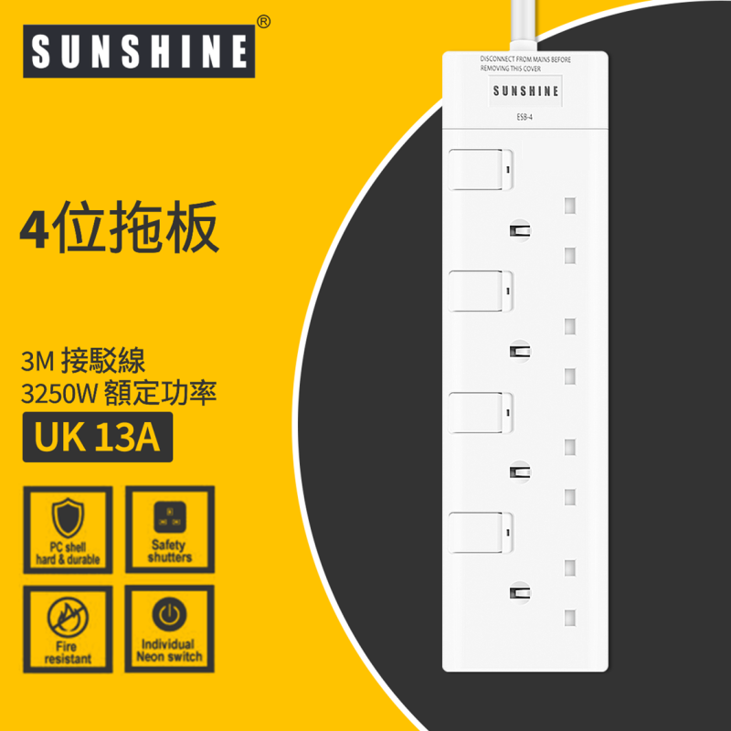 SUNSHINE陽光  ESB 13A 三位/四位/五位 獨立提示燈開關拖板 (連3米線)