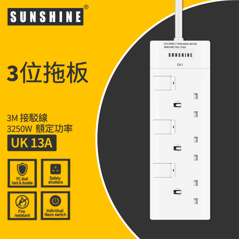SUNSHINE陽光  ESB 13A 三位/四位/五位 獨立提示燈開關拖板 (連3米線)
