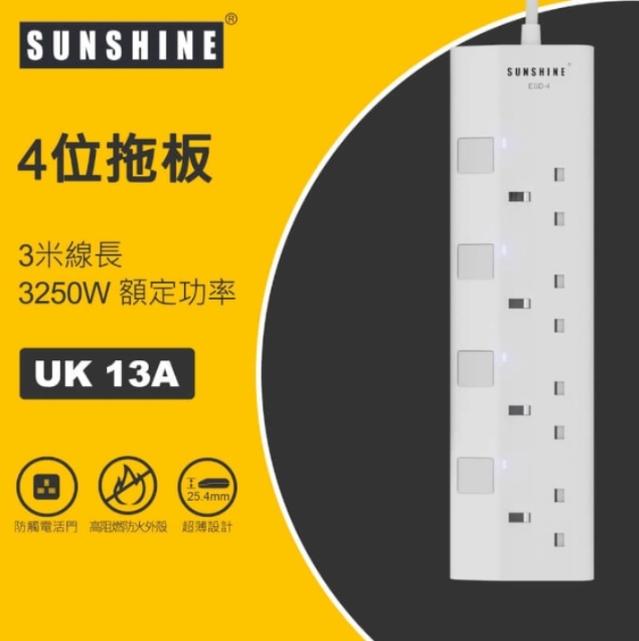 SUNSHINE陽光 ESD 13A 三位/四位/五位/六位 獨立提示燈開關拖板 (連3米線)