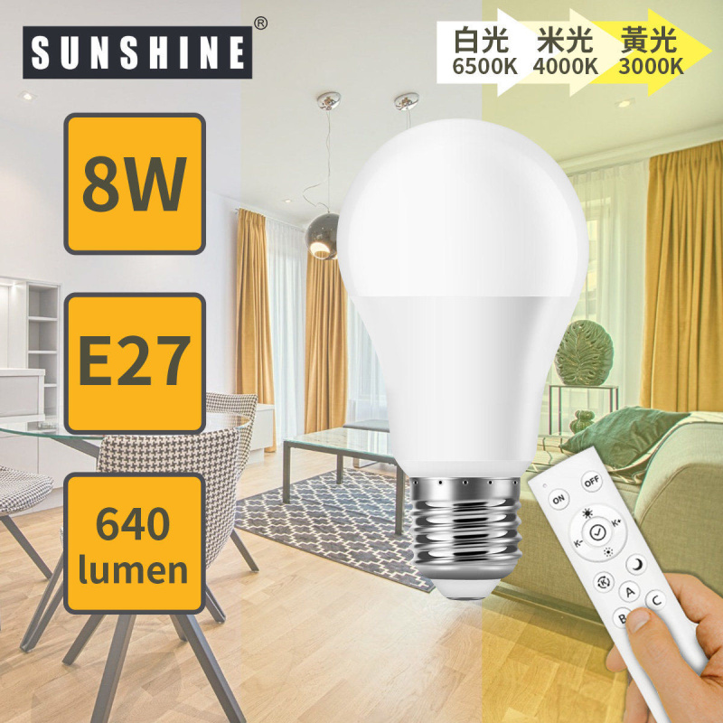 SUNSHINE陽光  LED遙控燈膽套裝  E27大螺頭 可調光暗及三色溫 (功率：8W；13W）