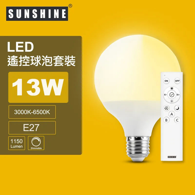SUNSHINE陽光  LED遙控燈膽套裝  E27大螺頭 可調光暗及三色溫 (功率：8W；13W）