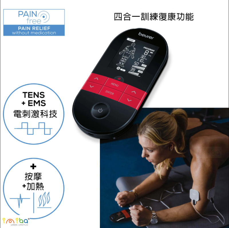 beurer 德國博雅 EM 59 加熱電流按摩止痛及健肌儀