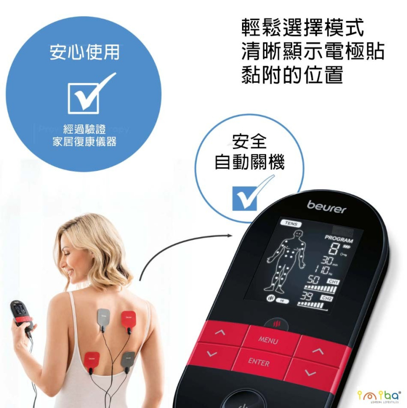beurer 德國博雅 EM 59 加熱電流按摩止痛及健肌儀