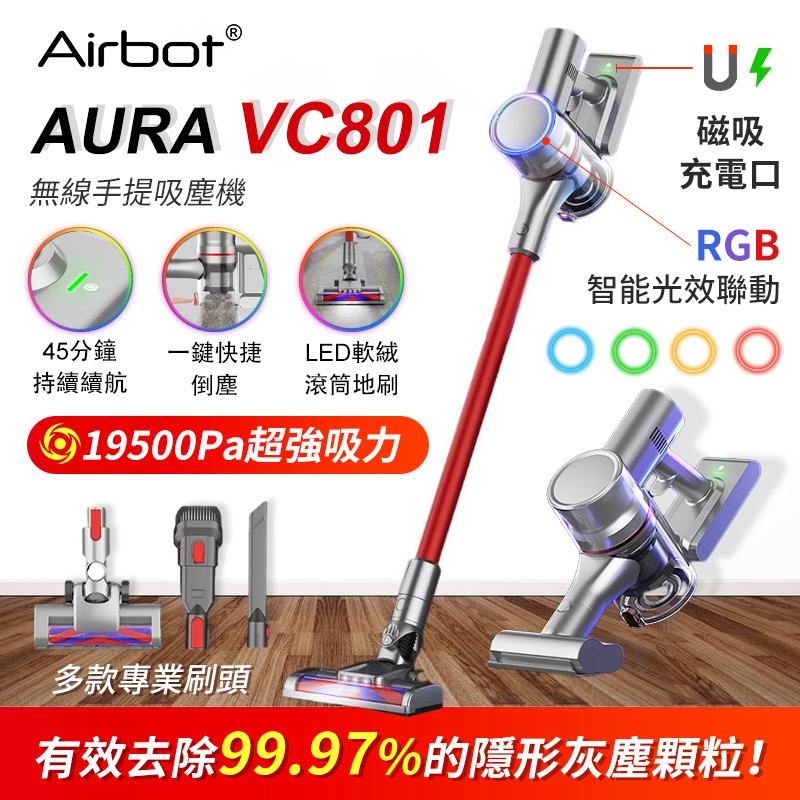 Airbot Aura VC801 智能輕音降噪無線手提吸塵機 [19500PA]