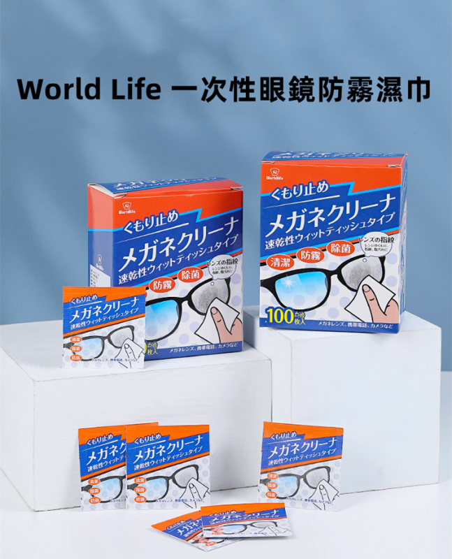World Life 一次性眼鏡防霧濕巾 (100片)